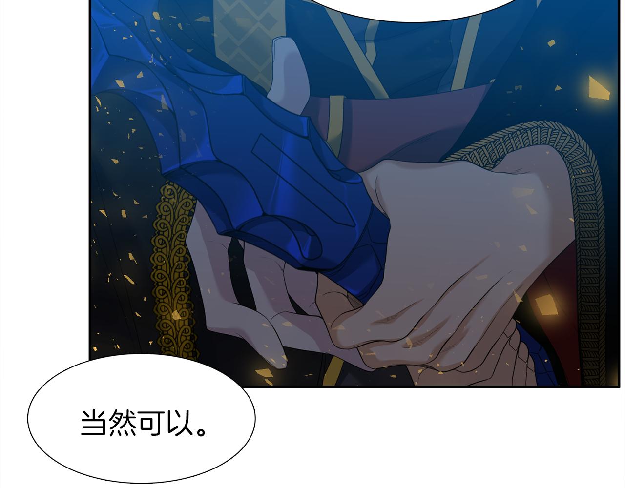 《泽皇录》第53话 感谢遇见 第50页