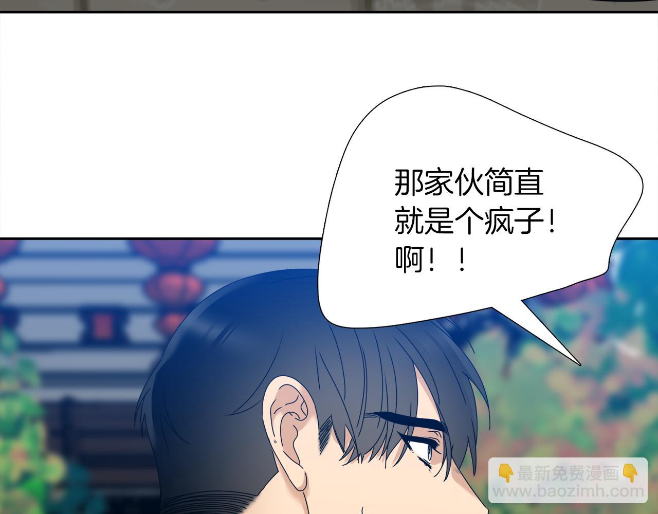 《泽皇录》第53话 感谢遇见 第6页
