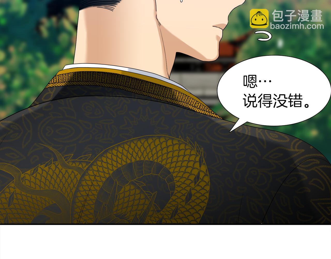 《泽皇录》第53话 感谢遇见 第7页
