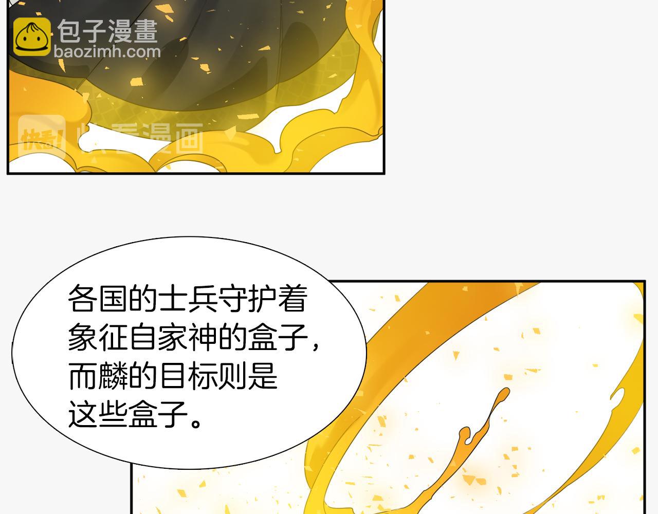 《泽皇录》第52话 弑神 第22页