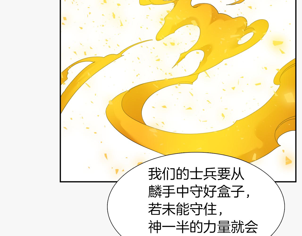 《泽皇录》第52话 弑神 第23页