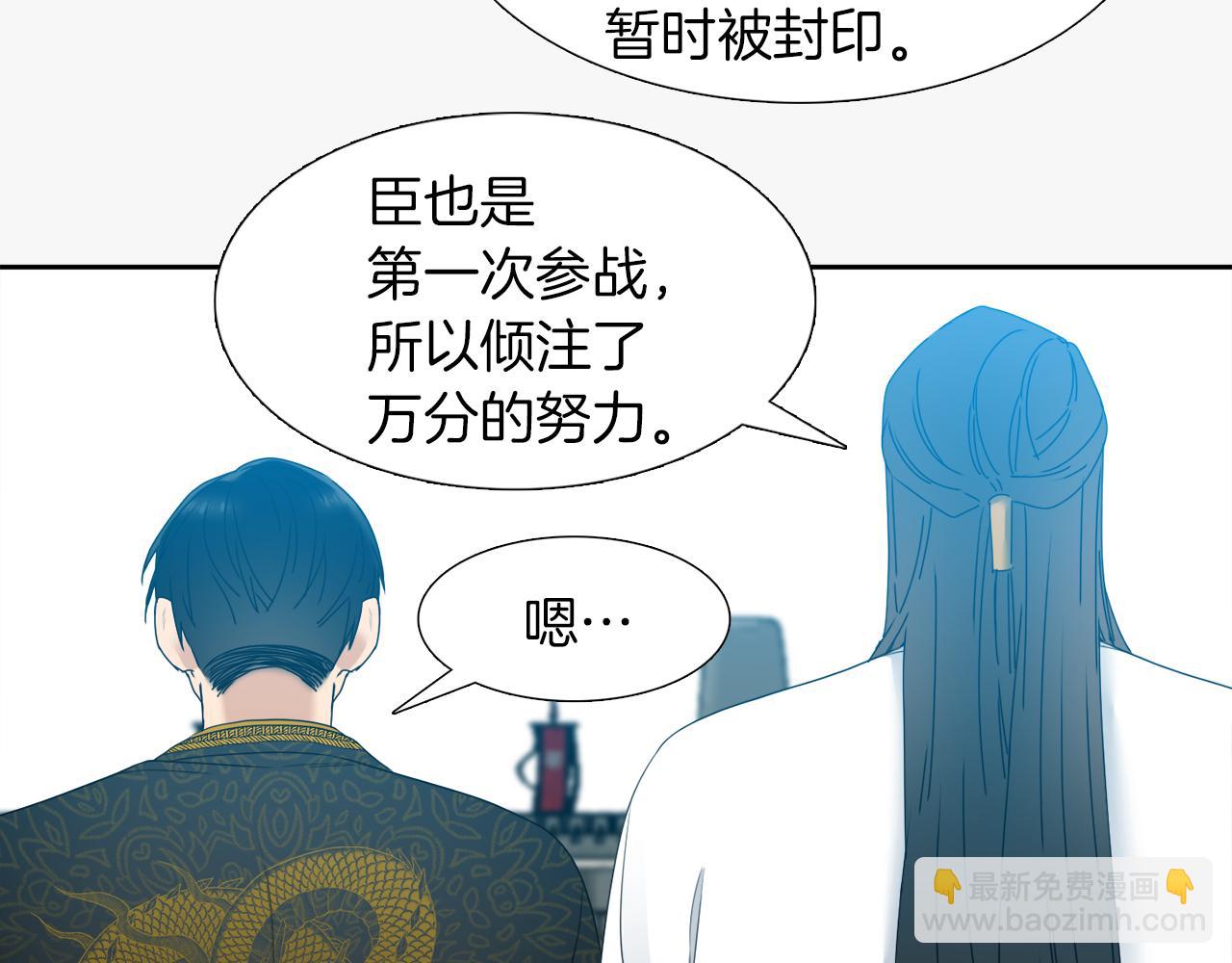 《泽皇录》第52话 弑神 第24页