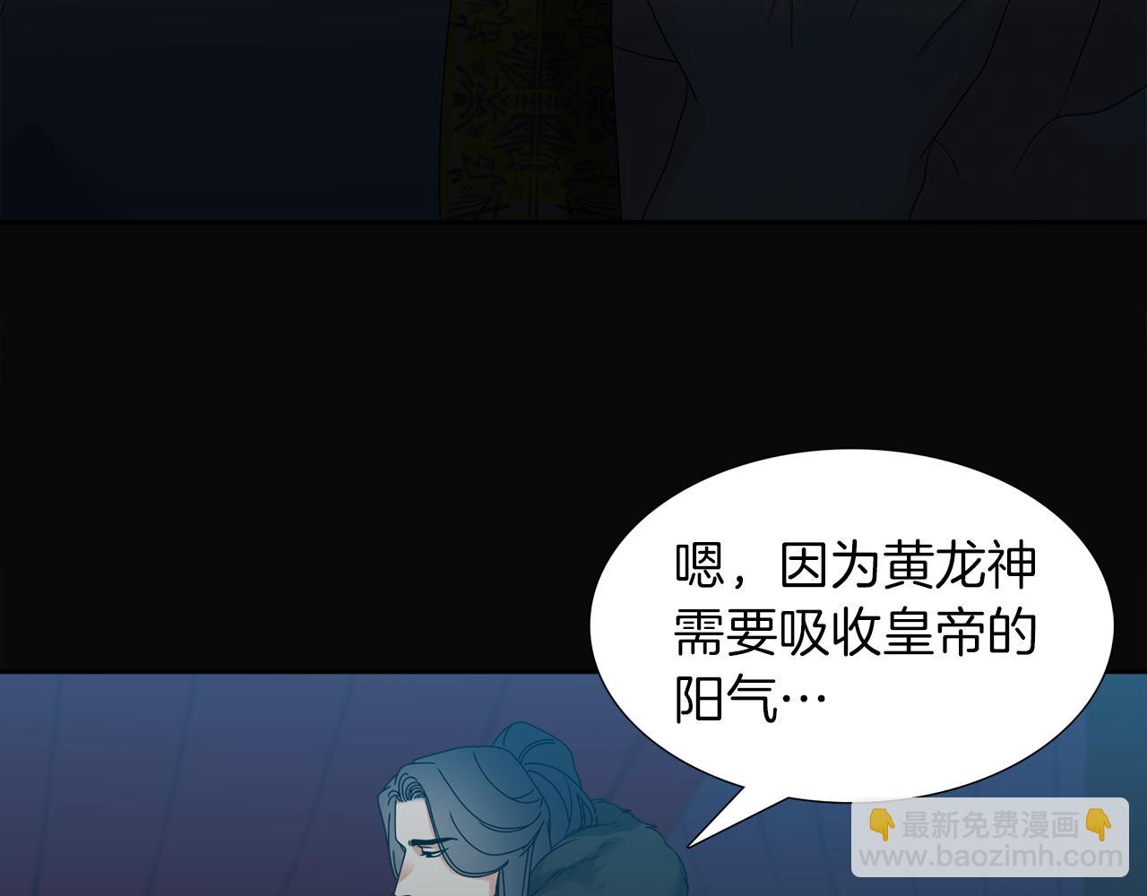 《泽皇录》第52话 弑神 第35页