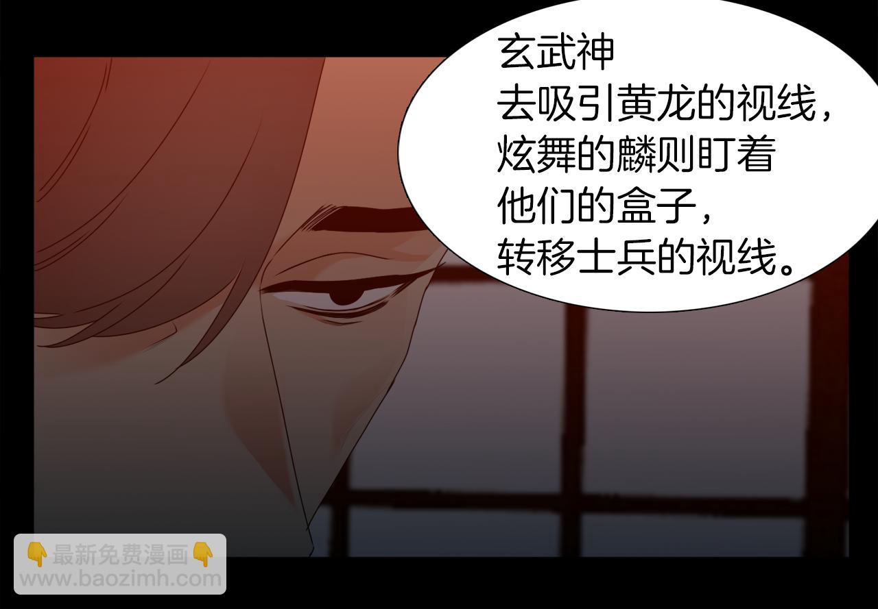 《泽皇录》第52话 弑神 第47页