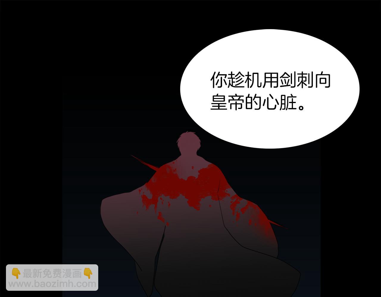 《泽皇录》第52话 弑神 第48页
