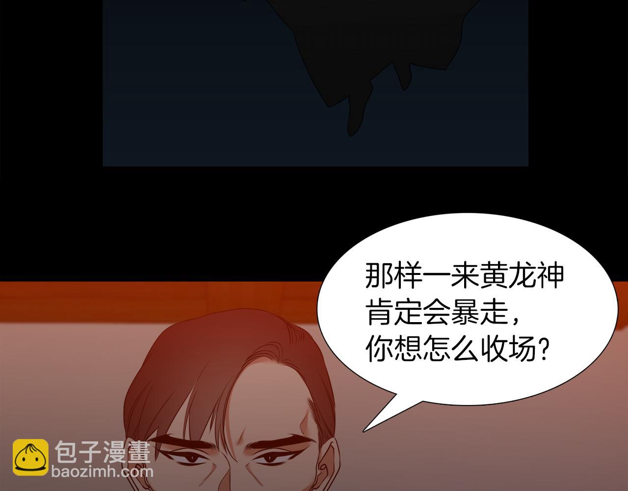 《泽皇录》第52话 弑神 第49页