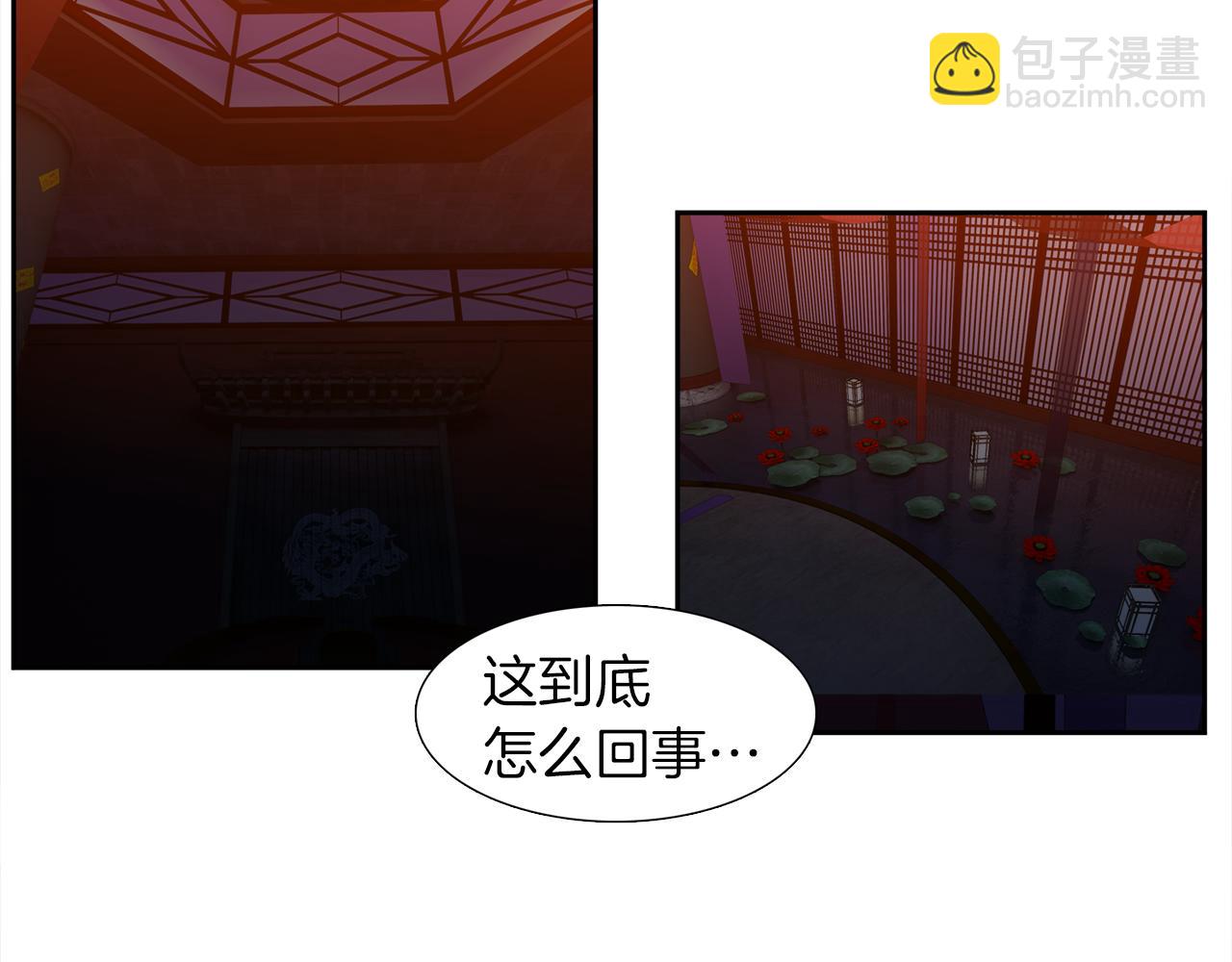 《泽皇录》第52话 弑神 第6页