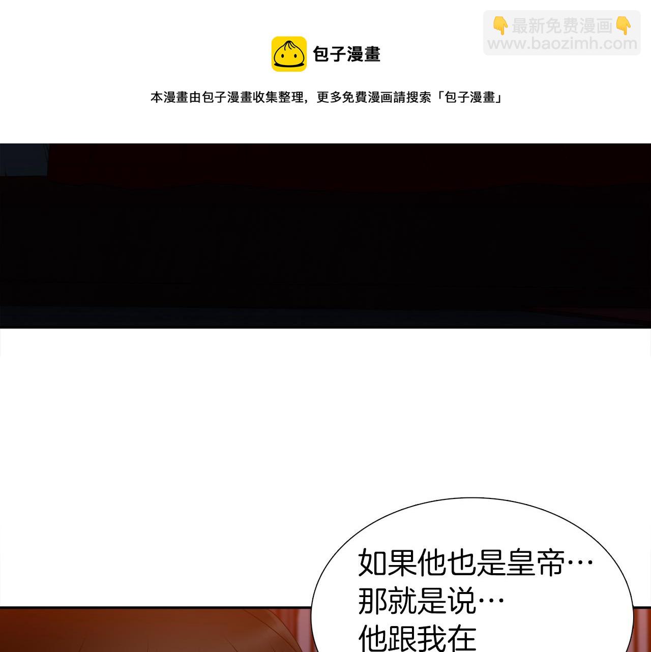 《泽皇录》第52话 弑神 第8页