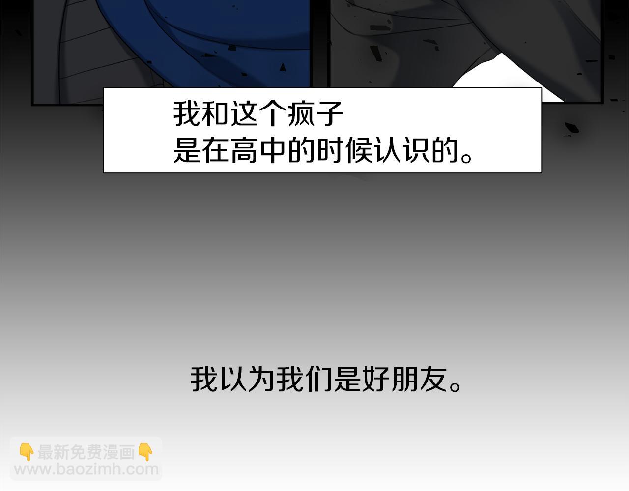 《泽皇录》第51话 偏执狂 第23页