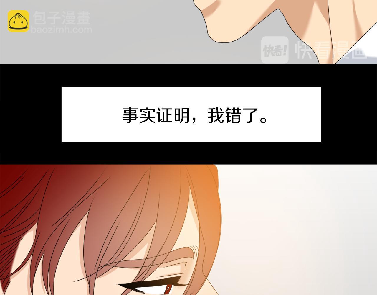 《泽皇录》第51话 偏执狂 第26页