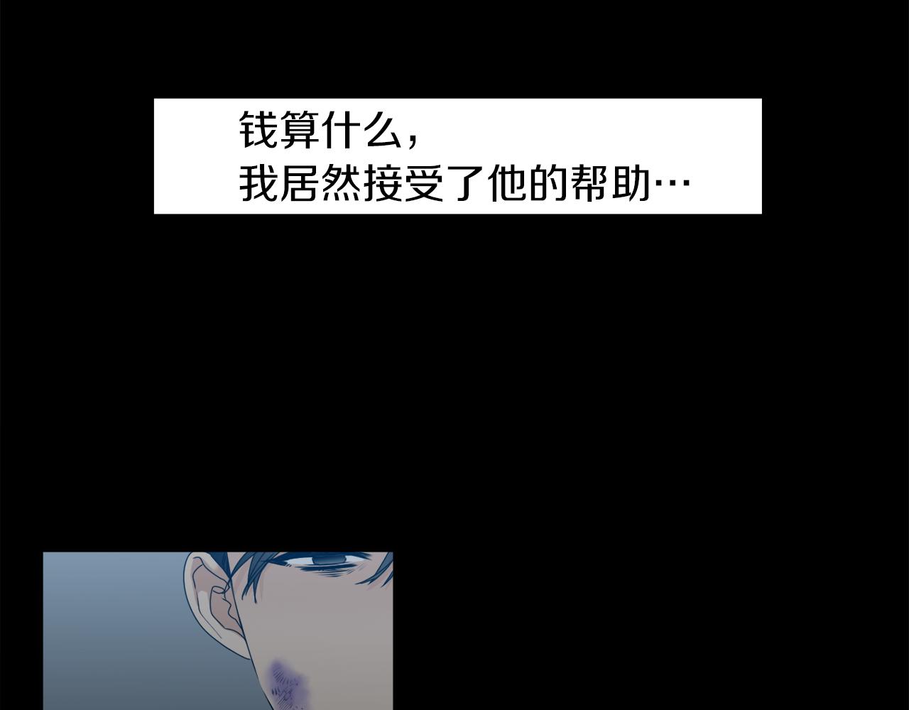 《泽皇录》第51话 偏执狂 第37页