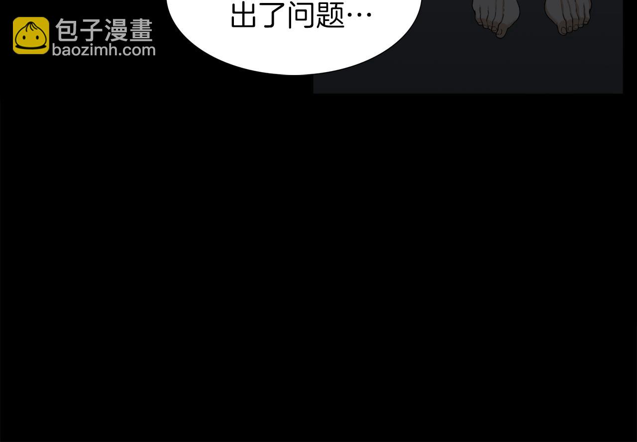 《泽皇录》第51话 偏执狂 第39页