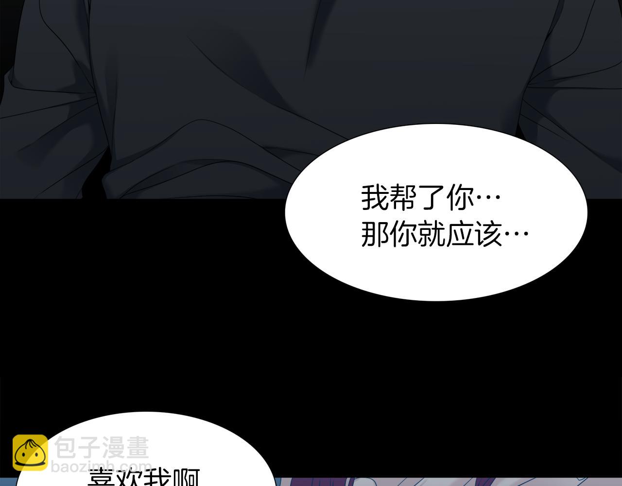 《泽皇录》第51话 偏执狂 第41页