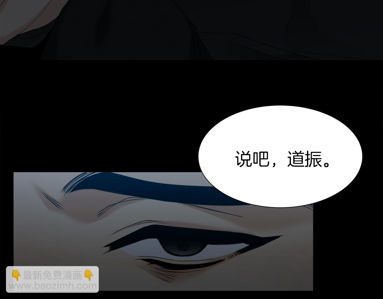 《泽皇录》第51话 偏执狂 第43页
