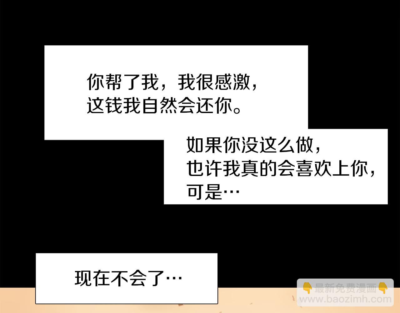 《泽皇录》第51话 偏执狂 第45页