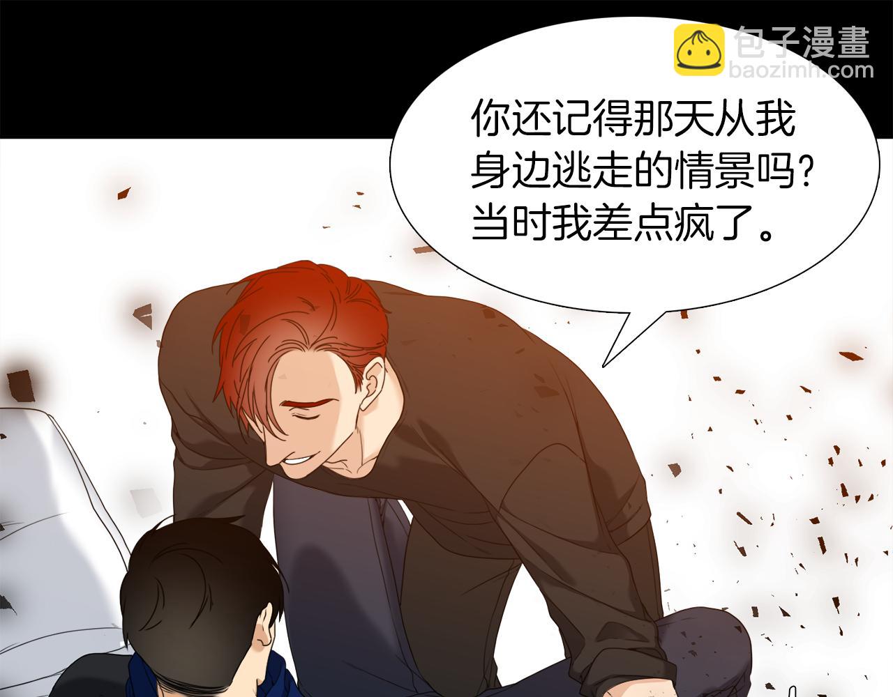 《泽皇录》第51话 偏执狂 第49页
