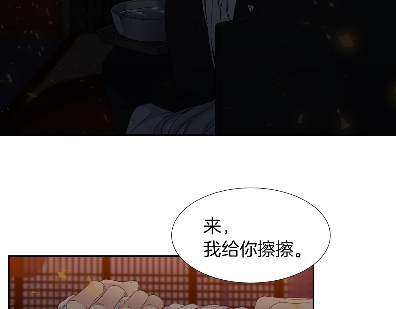 《泽皇录》第54话 孤单不舍 第24页