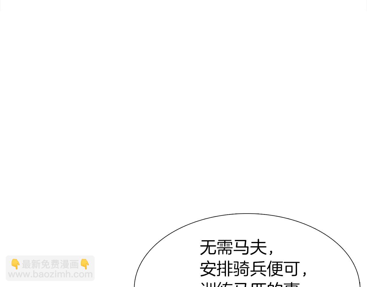 《泽皇录》第54话 孤单不舍 第41页