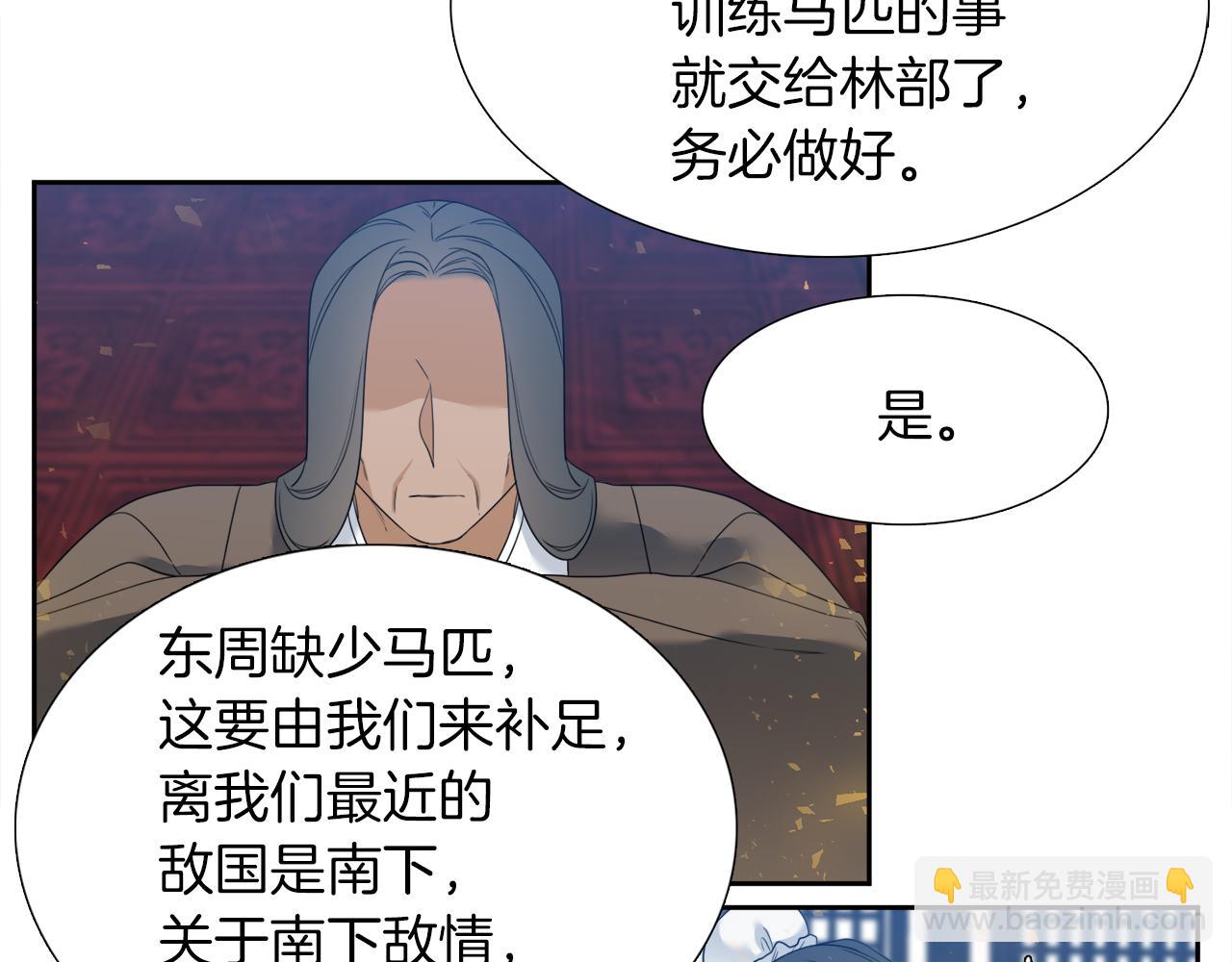 《泽皇录》第54话 孤单不舍 第42页