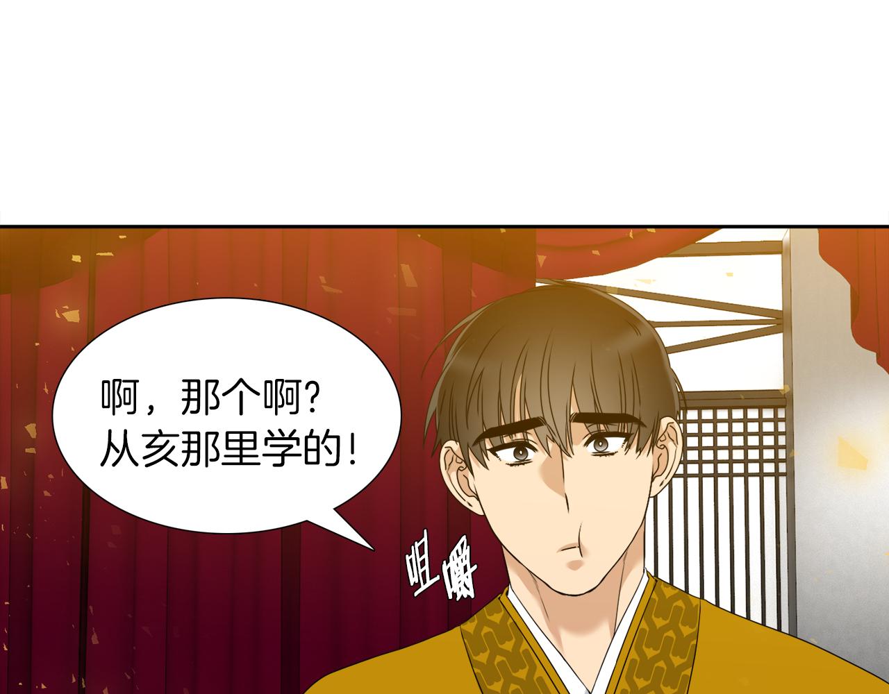 《泽皇录》第54话 孤单不舍 第50页