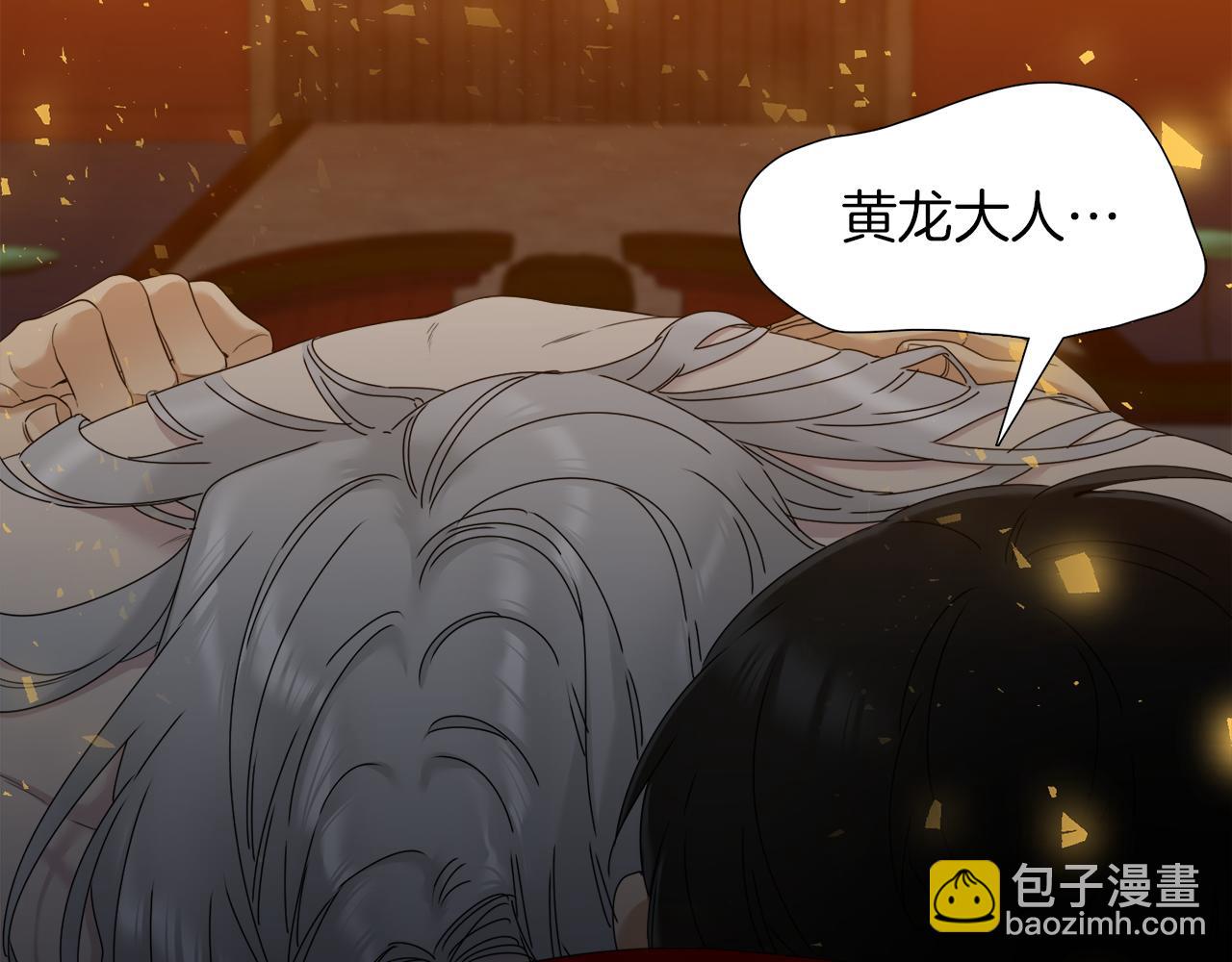 《泽皇录》第54话 孤单不舍 第6页