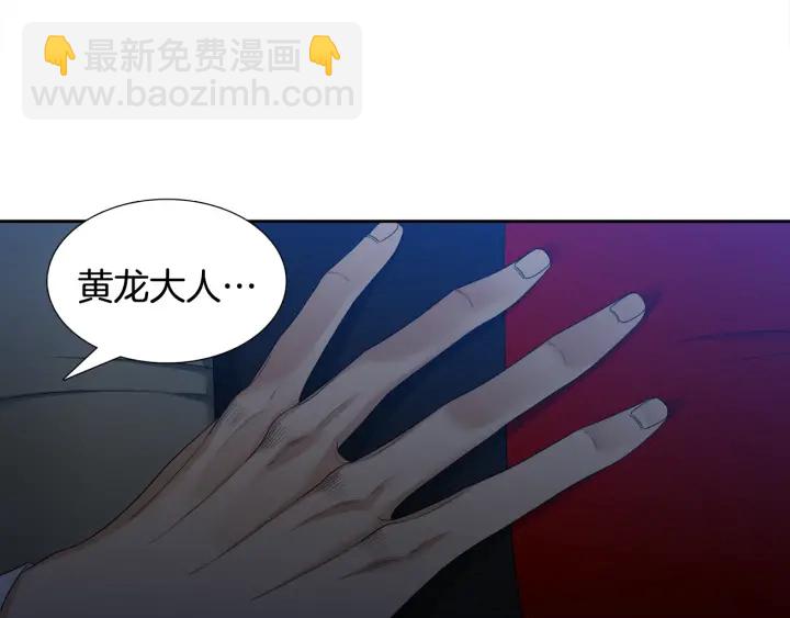 《泽皇录》第56话 自私的黄龙 第10页