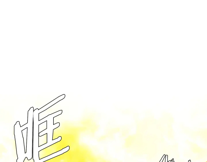 《泽皇录》第56话 自私的黄龙 第12页