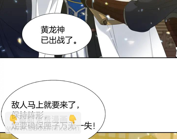 《泽皇录》第56话 自私的黄龙 第16页