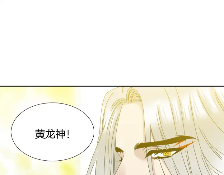 《泽皇录》第56话 自私的黄龙 第28页
