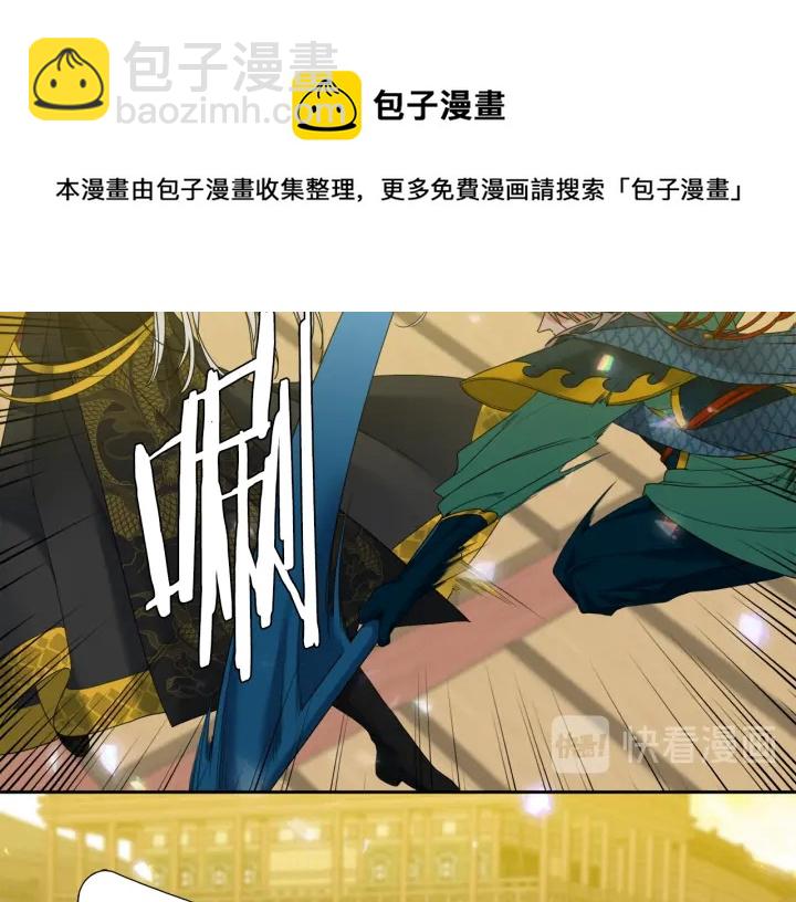 《泽皇录》第56话 自私的黄龙 第31页