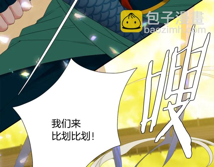 《泽皇录》第56话 自私的黄龙 第34页