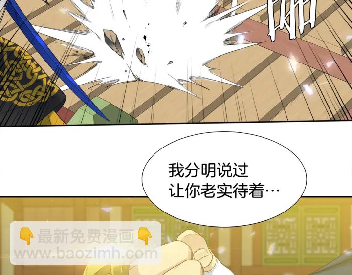 《泽皇录》第56话 自私的黄龙 第46页
