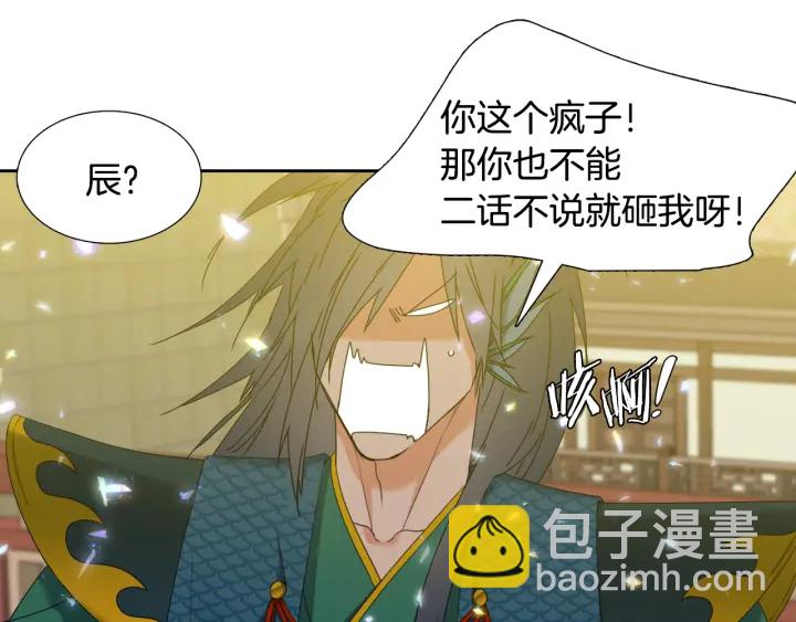 《泽皇录》第56话 自私的黄龙 第48页
