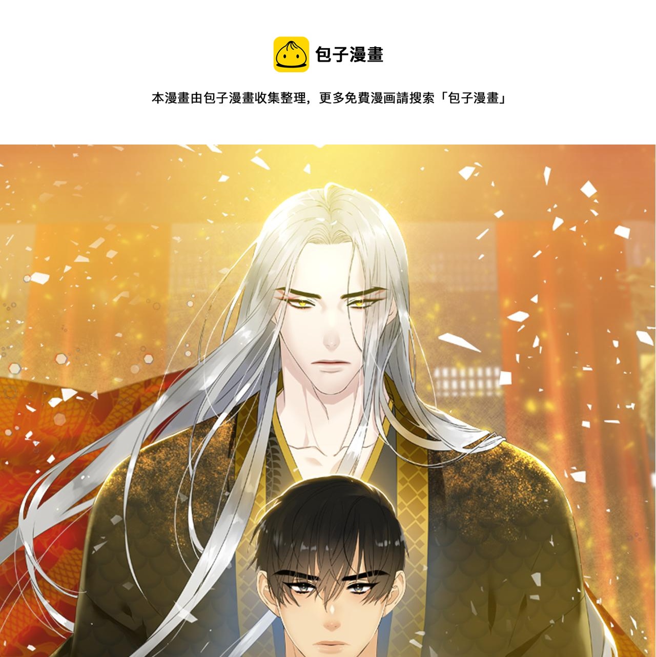 《泽皇录》第57话 趁乱发难 第1页