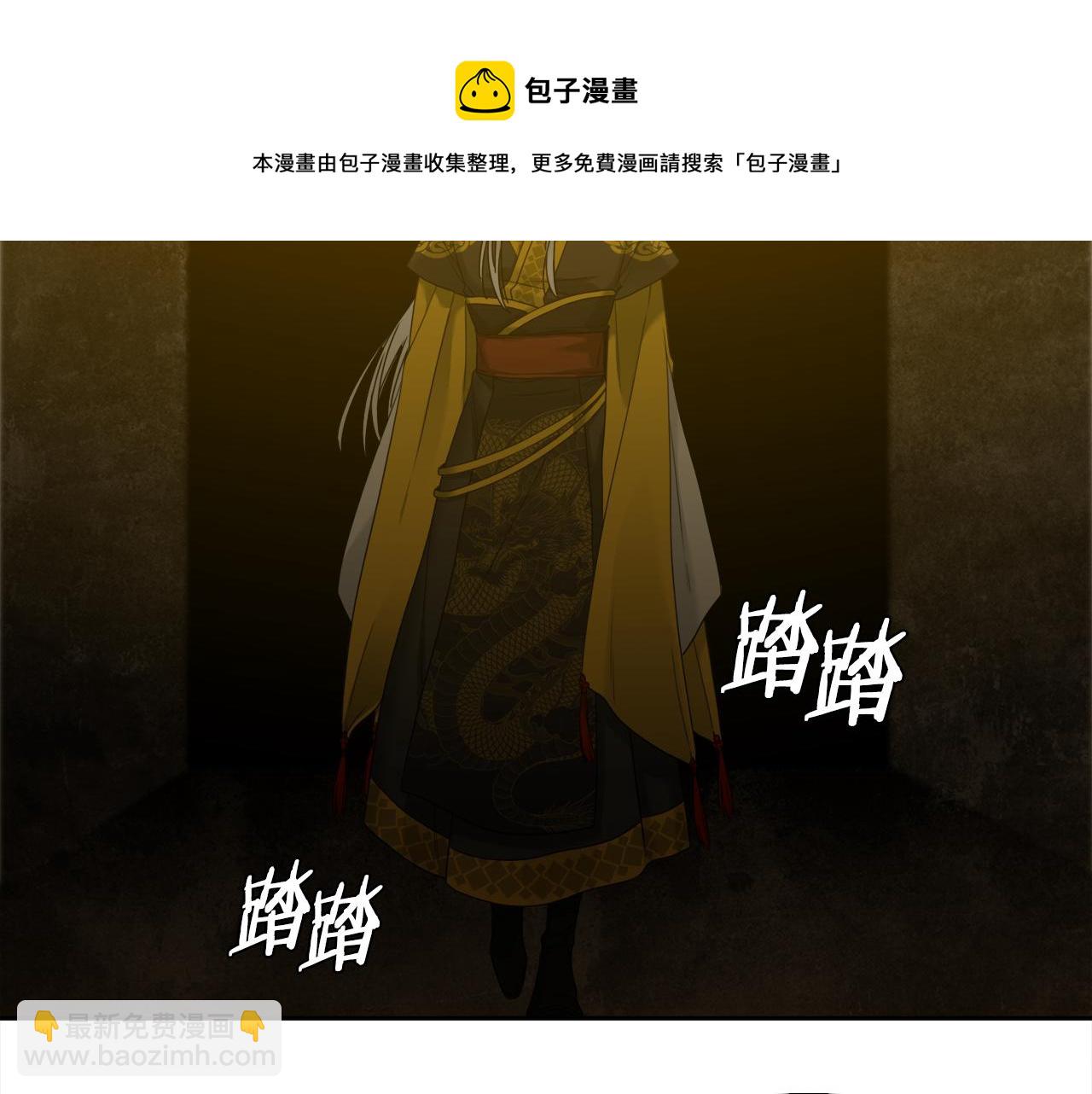 《泽皇录》第57话 趁乱发难 第29页