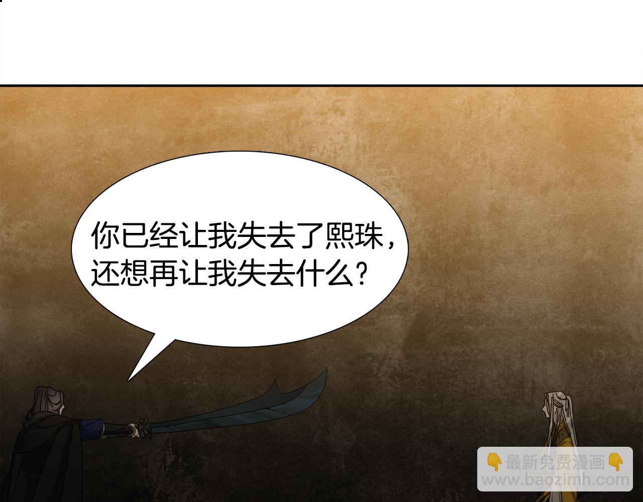 《泽皇录》第57话 趁乱发难 第40页