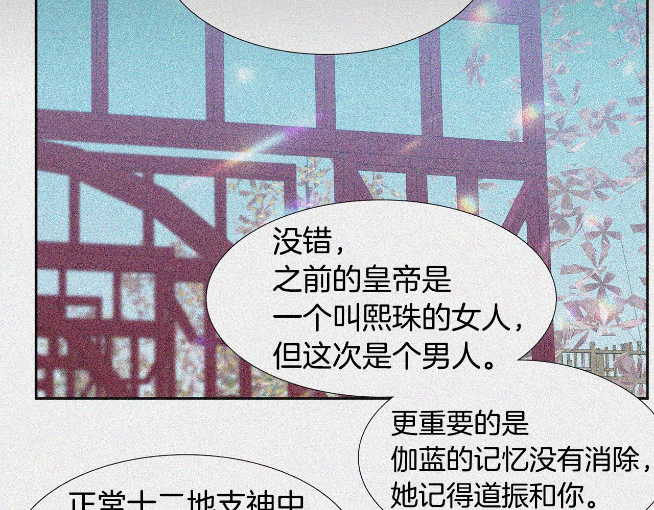 《泽皇录》第57话 趁乱发难 第43页