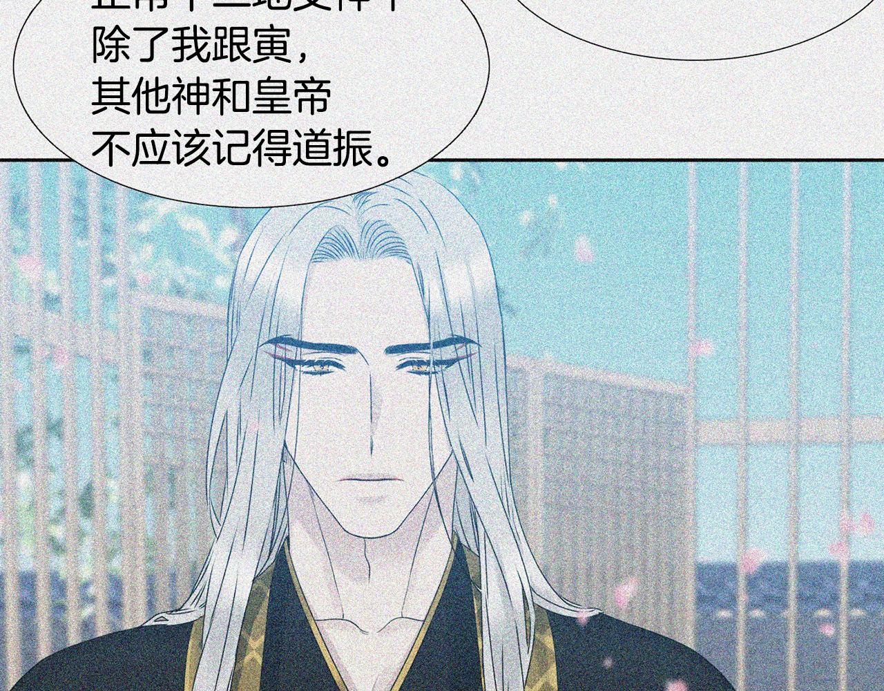 《泽皇录》第57话 趁乱发难 第44页