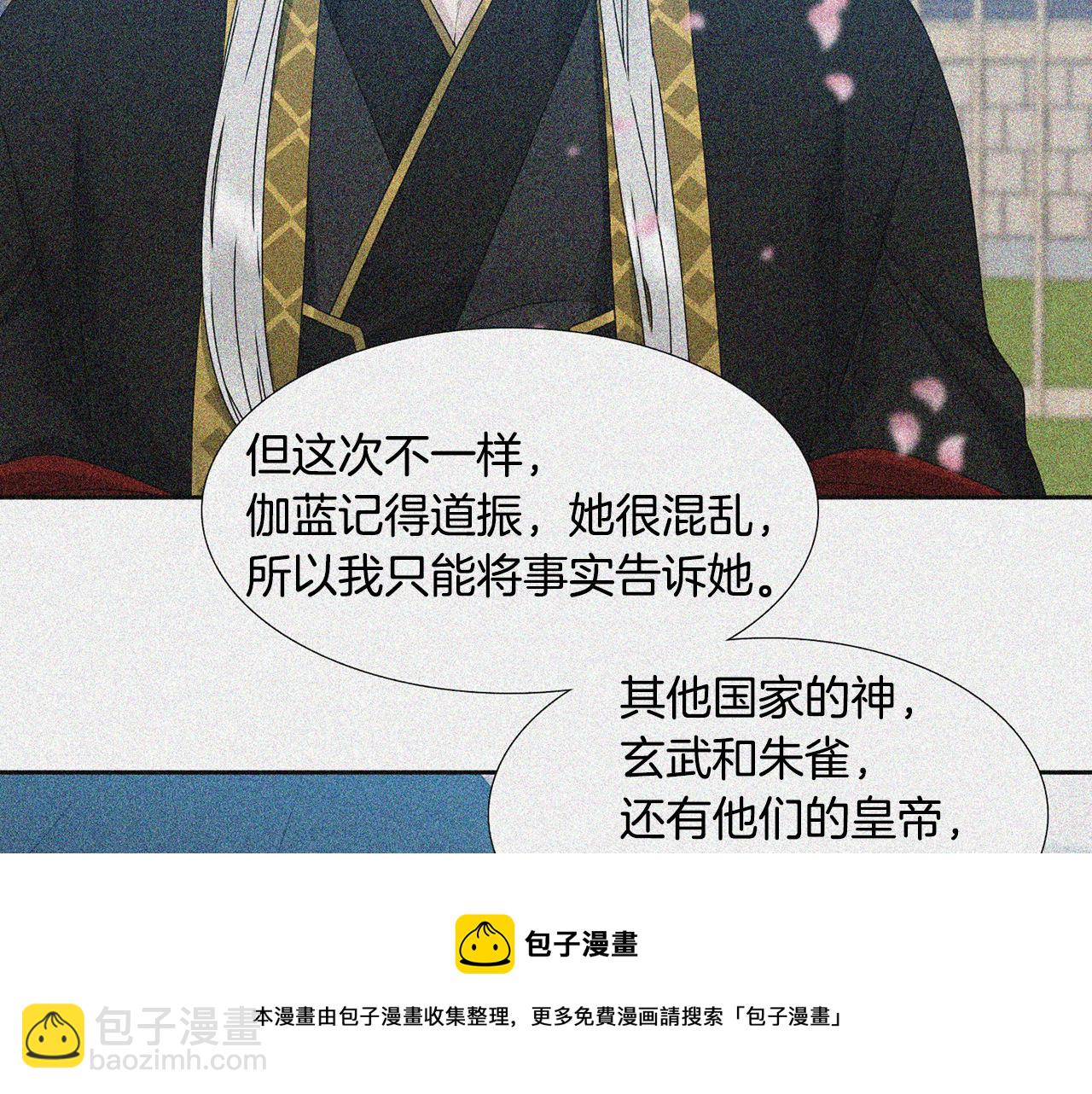 《泽皇录》第57话 趁乱发难 第45页