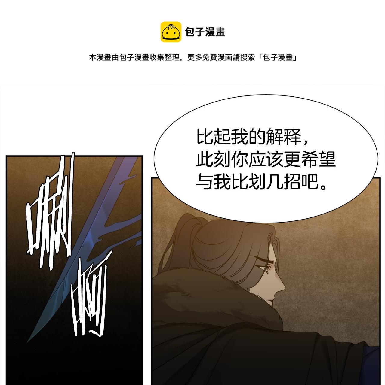 《泽皇录》第57话 趁乱发难 第49页