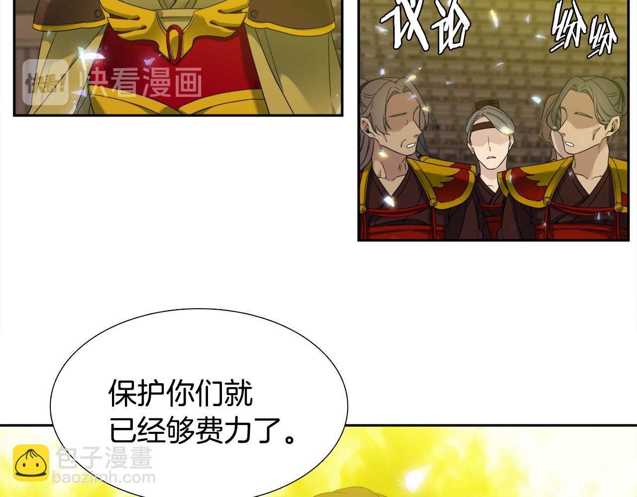《泽皇录》第57话 趁乱发难 第7页