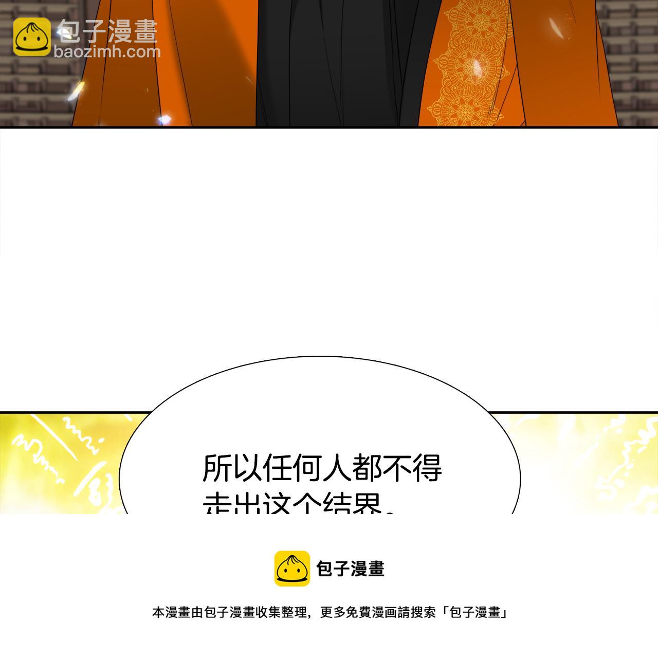 《泽皇录》第57话 趁乱发难 第9页