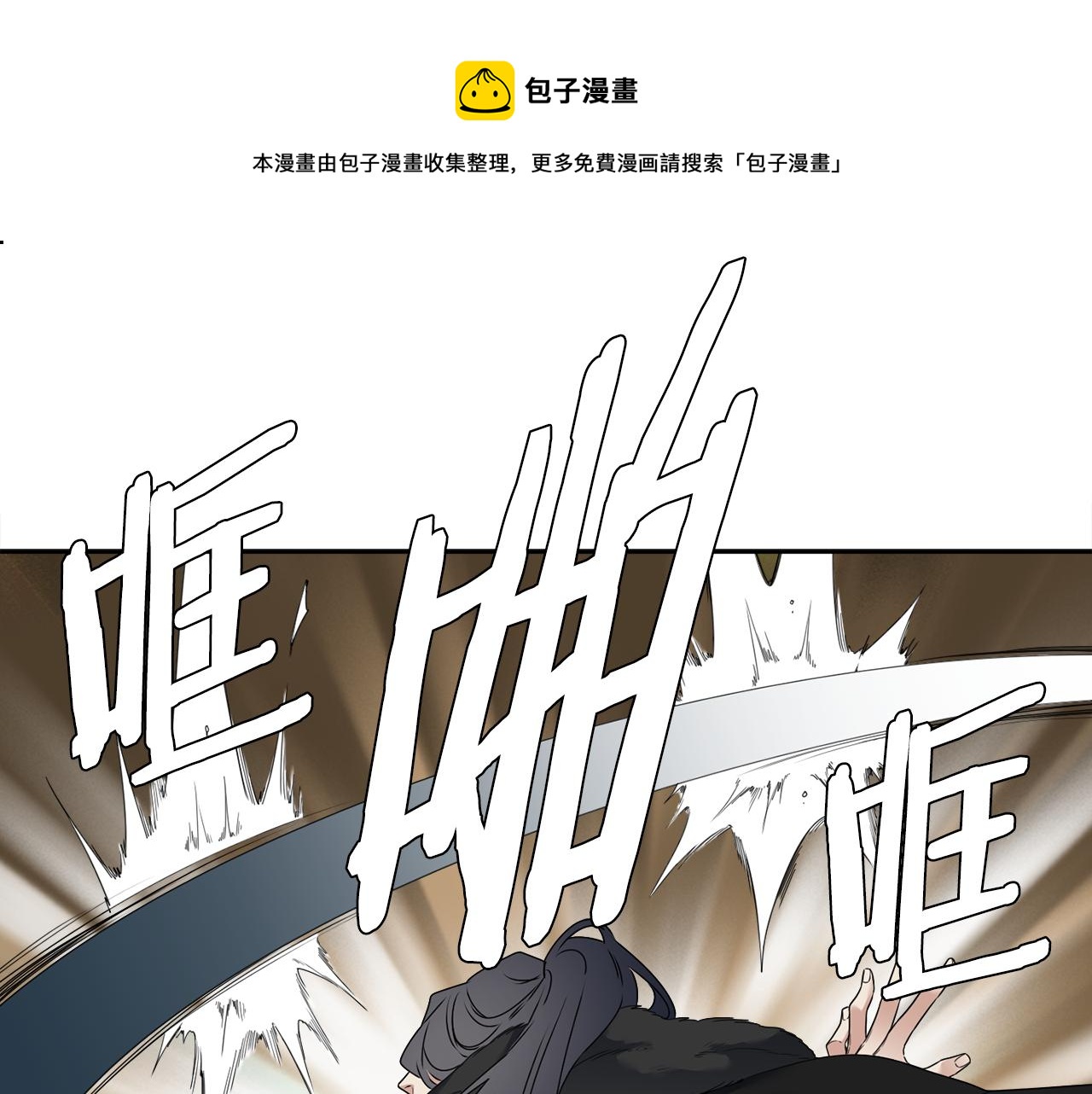 《泽皇录》第58话 支神护卫 第13页