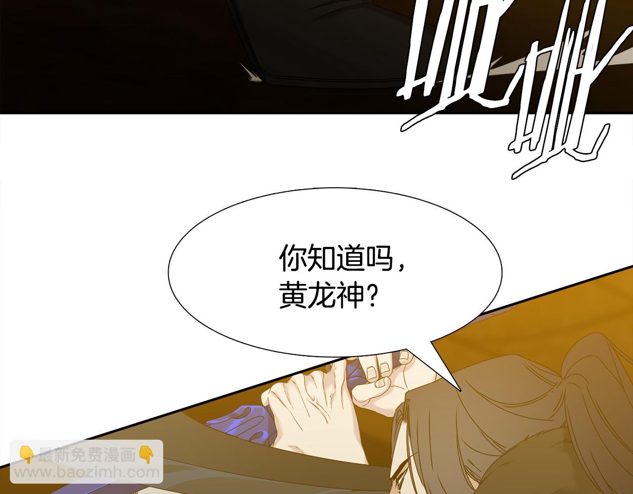 《泽皇录》第58话 支神护卫 第26页