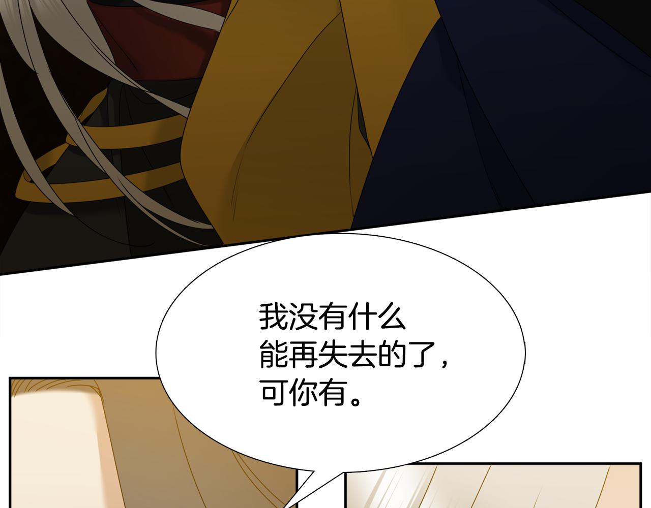 《泽皇录》第58话 支神护卫 第28页