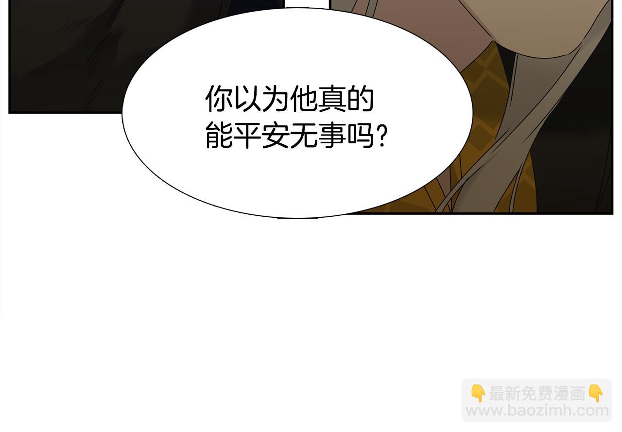 《泽皇录》第58话 支神护卫 第30页