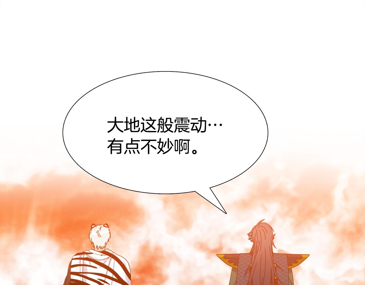 《泽皇录》第58话 支神护卫 第34页