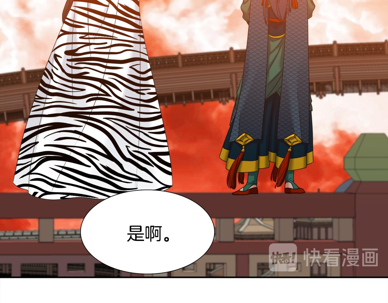 《泽皇录》第58话 支神护卫 第35页