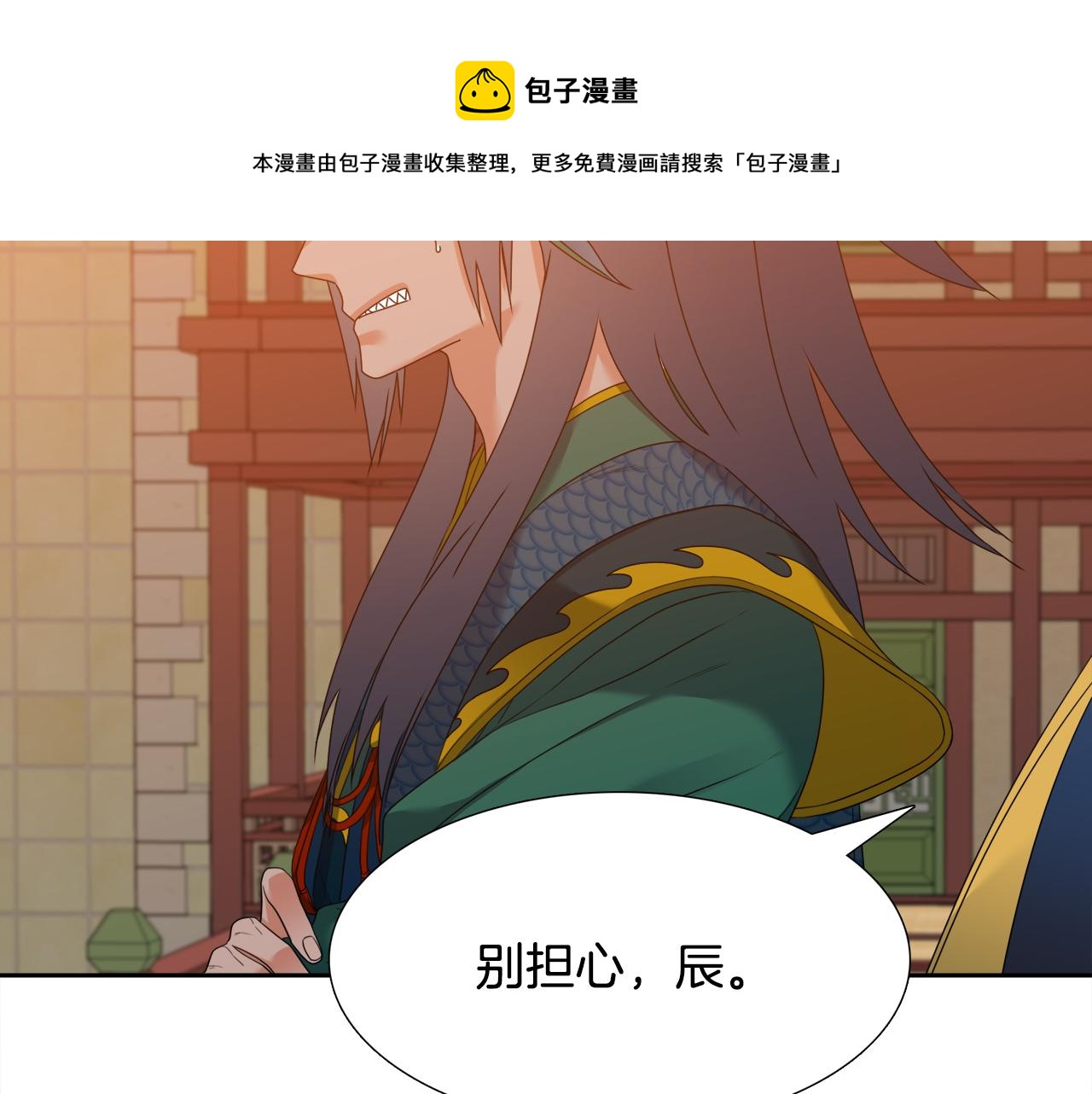 《泽皇录》第58话 支神护卫 第37页