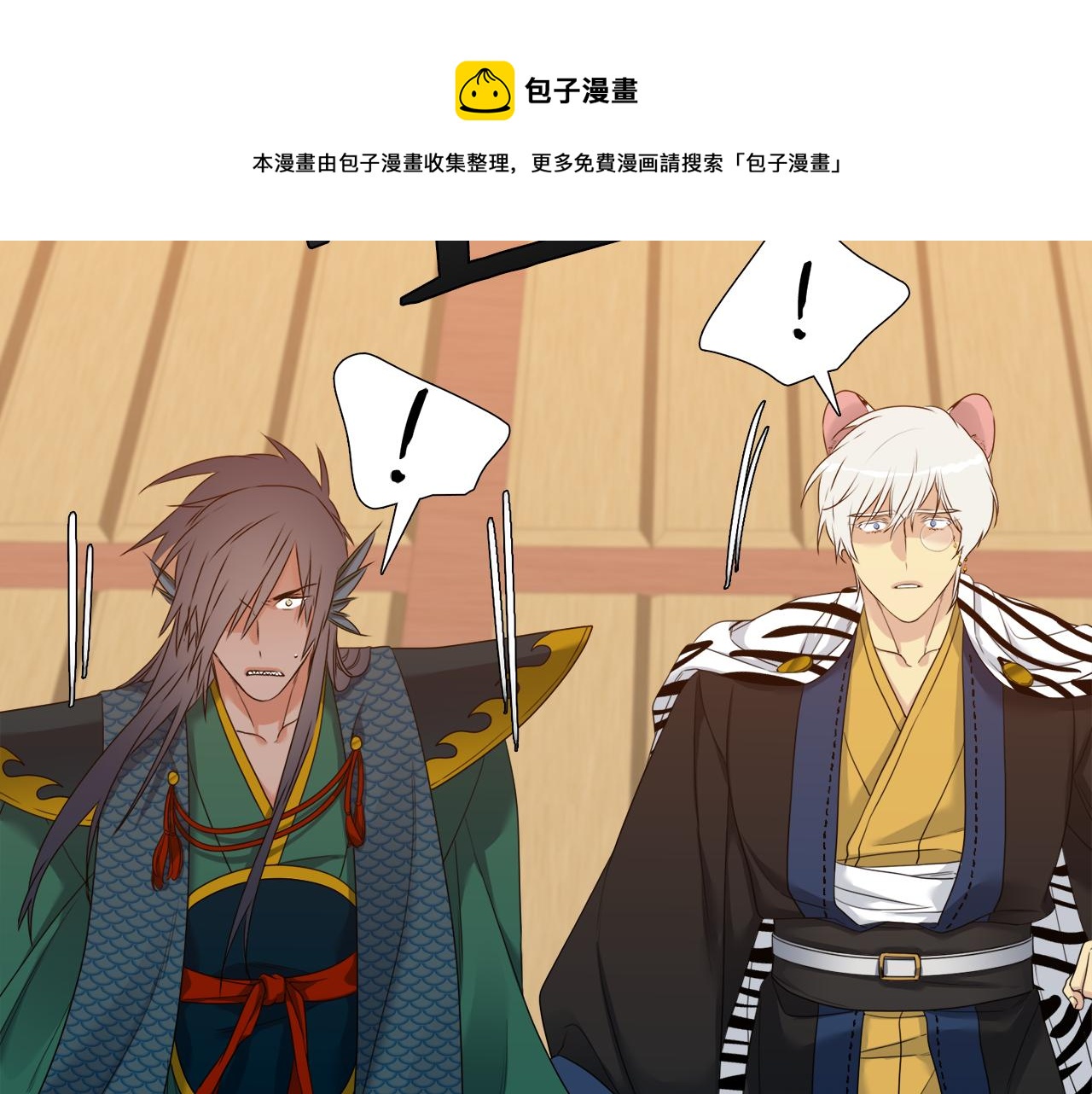 《泽皇录》第58话 支神护卫 第41页